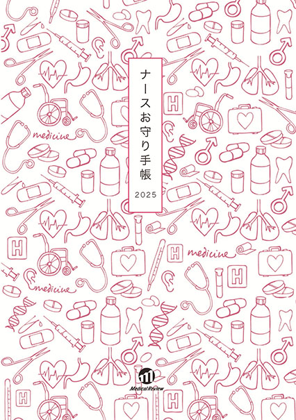 ナースお守り手帳2024